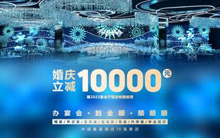 全顺婚礼宴会中心（庐阳区店）