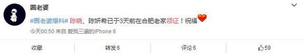 网曝陈妍希陈晓3日前在安徽领证